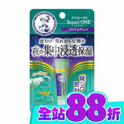 曼秀雷敦 曼秀雷敦Repair One夜間集中修復潤唇精華 8g image