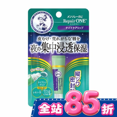 曼秀雷敦 曼秀雷敦Repair One夜間集中修復潤唇精華 8g image