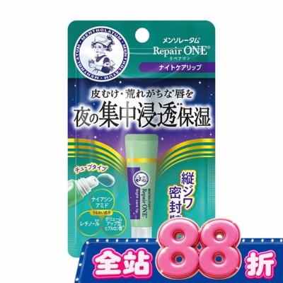 曼秀雷敦 曼秀雷敦Repair One夜間集中修復潤唇精華 8g image