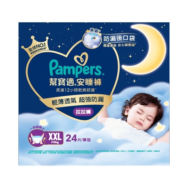 幫寶適安睡褲XXL 24片 image