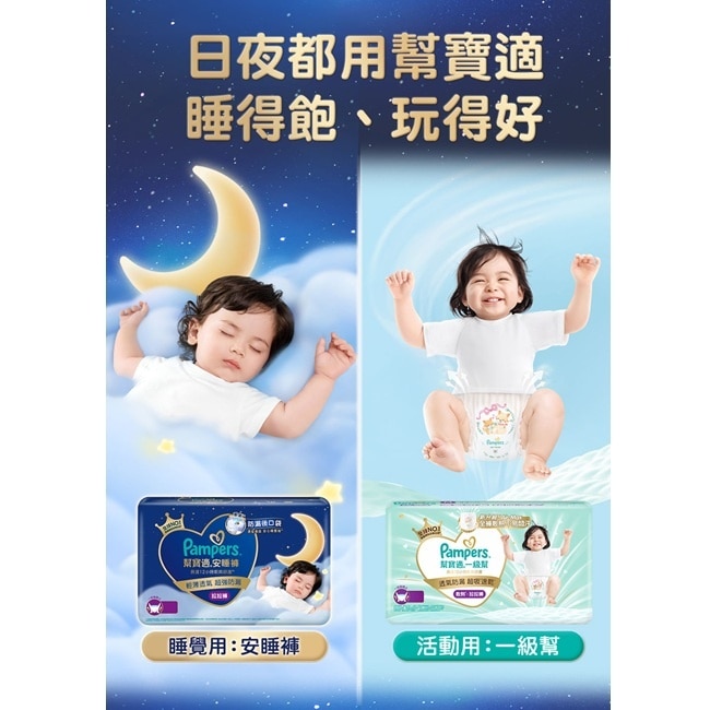 幫寶適安睡褲XXL 24片 image