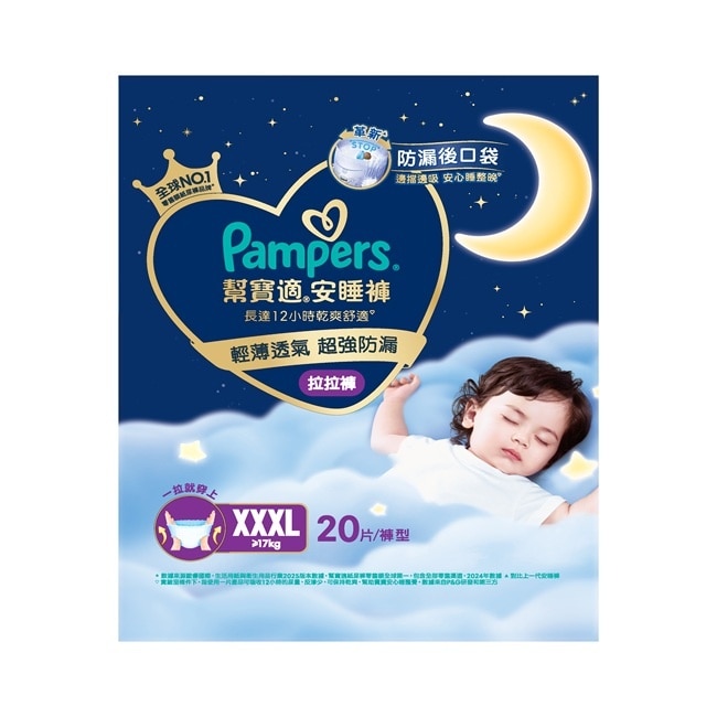 幫寶適安睡褲XXXL 20片 image