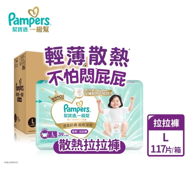 幫寶適一級幫散熱拉拉褲L 117片 箱購 image