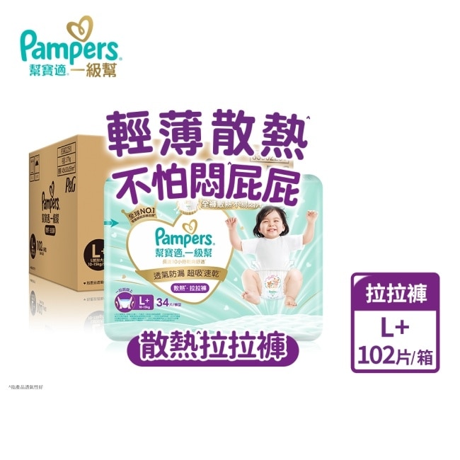 幫寶適一級幫散熱拉拉褲L+ 102片 箱購 image