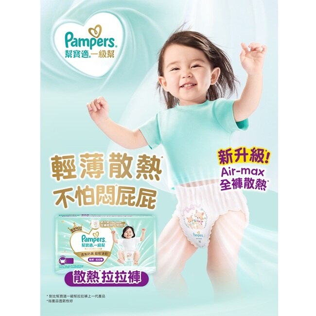 幫寶適一級幫散熱拉拉褲L+ 102片 箱購 image