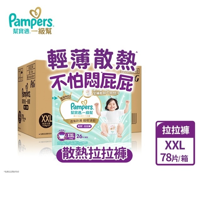 幫寶適一級幫散熱拉拉褲XXL 78片( 26 片包裝 3 包入 ) 箱購 image