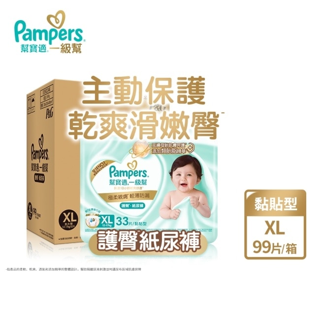幫寶適一級幫黏貼XL 99片(33 片包裝 3 包入) 箱購 image