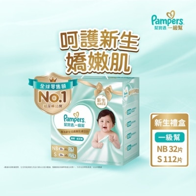 幫寶適PAMPERS - 幫寶適一級幫新生禮盒組(初生+小)(NB 32片+S 56X2片)-箱購 image