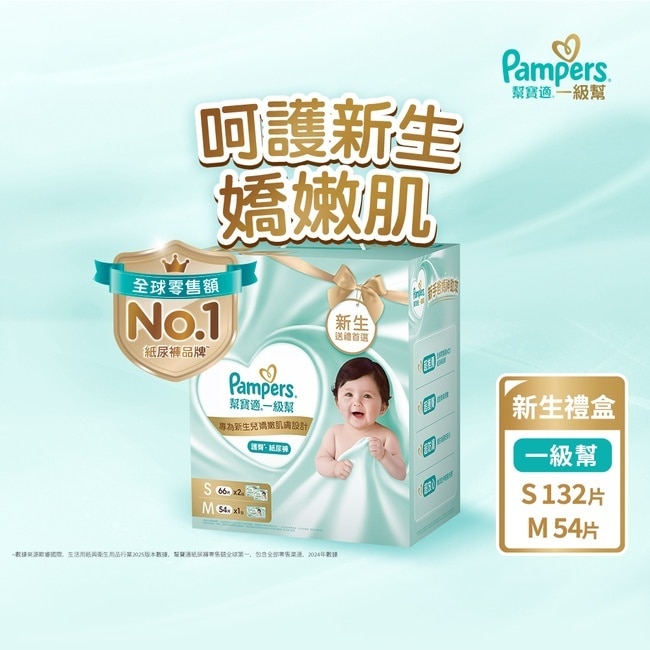 幫寶適一級幫新生禮盒組(S66片+M54片)-箱購 image