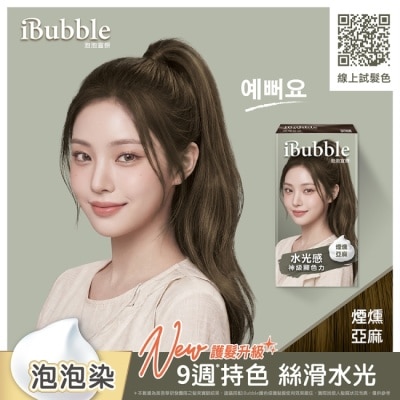 IBUBBLE iBubble泡泡宣妍泡沫染髮劑 煙燻亞麻 image