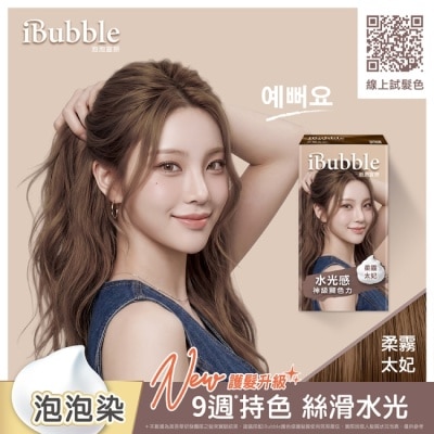 IBUBBLE iBubble泡泡宣妍泡沫染髮劑 柔霧太妃 image