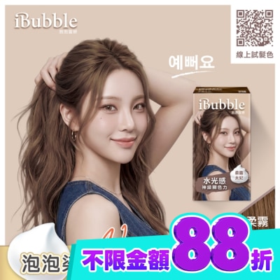 IBUBBLE iBubble泡泡宣妍泡沫染髮劑 柔霧太妃 image