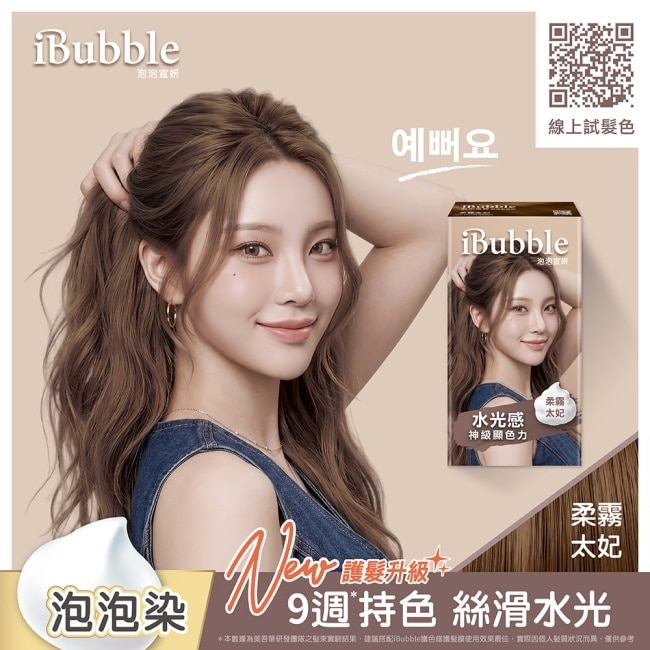 iBubble泡泡宣妍泡沫染髮劑 柔霧太妃 image