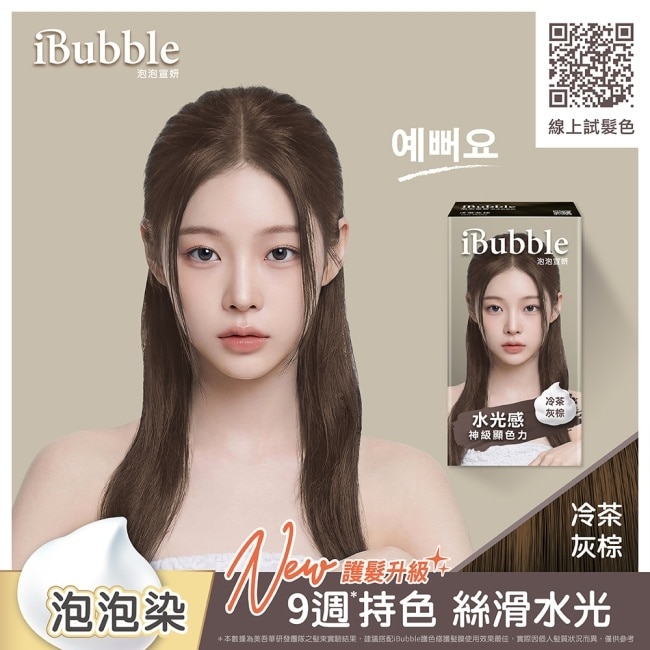 iBubble泡泡宣妍泡沫染髮劑 冷茶灰棕 image