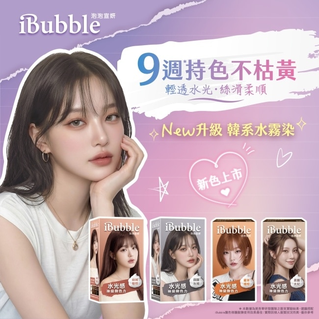 iBubble泡泡宣妍泡沫染髮劑 霧光黑茶 image