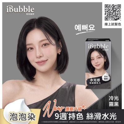 IBUBBLE iBubble泡泡宣妍泡沫染髮劑 冷光霧黑 image