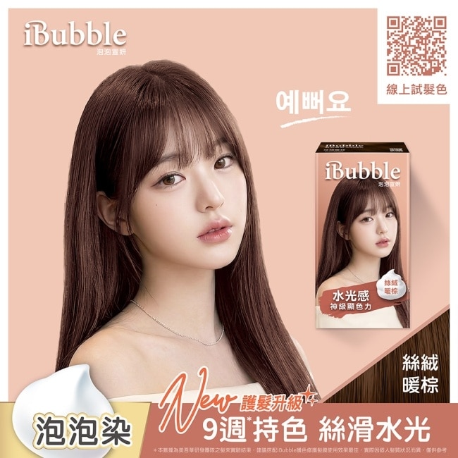 iBubble泡泡宣妍泡沫染髮劑 絲絨暖棕 image