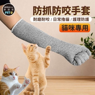 Modacore - 摩達客寵物-貓咪專用防抓防咬手套 加長護臂 耐磨耐咬 日常擼貓 護理防護 image