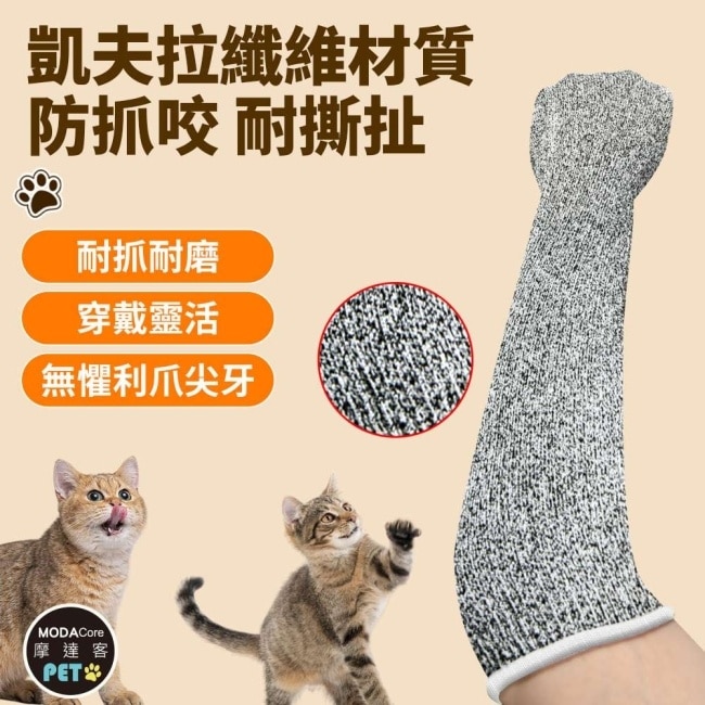 摩達客寵物-貓咪專用防抓防咬手套 加長護臂 耐磨耐咬 日常擼貓 護理防護 image