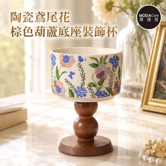 摩達客 歐風藝術復古陶瓷裝飾杯 鳶尾花棕色葫蘆底座 身心靈 可放水晶淨化能量多用途收納薰香蠟燭容器擺件 image