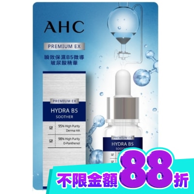 AHC AHC 瞬效保濕B5微導玻尿酸精華10ML image
