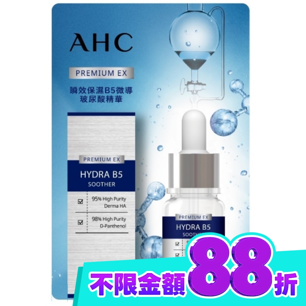 AHC 瞬效保濕B5微導玻尿酸精華10ML image