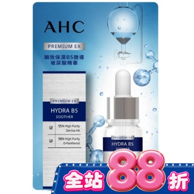 AHC AHC 瞬效保濕B5微導玻尿酸精華10ML image