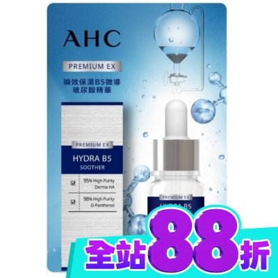 AHC AHC 瞬效保濕B5微導玻尿酸精華10ML image