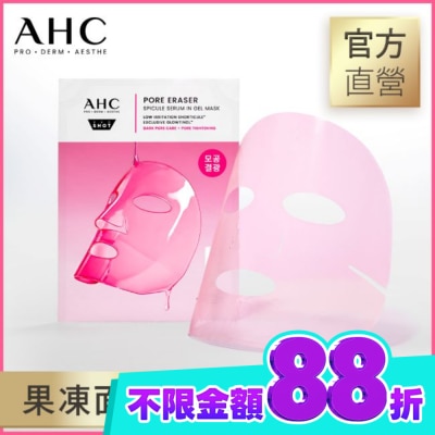AHC AHC醫美科研超光微晶新一代A醇果凍面膜5X28ml image