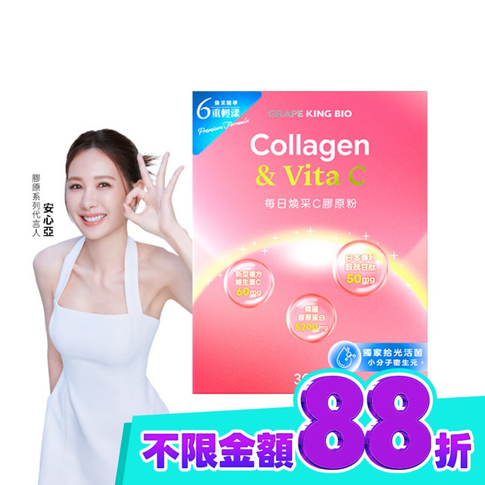 葡萄王每日煥采C膠原粉4g*30盒 image
