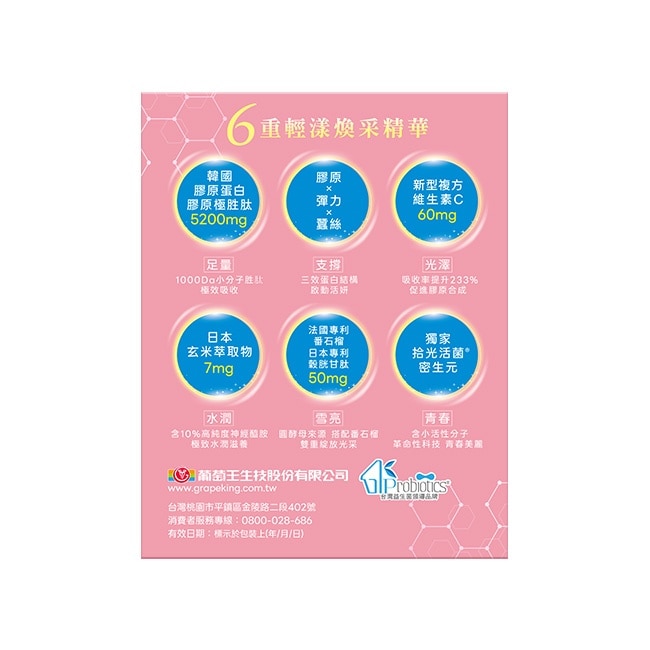 葡萄王每日煥采C膠原粉4g*30盒 image