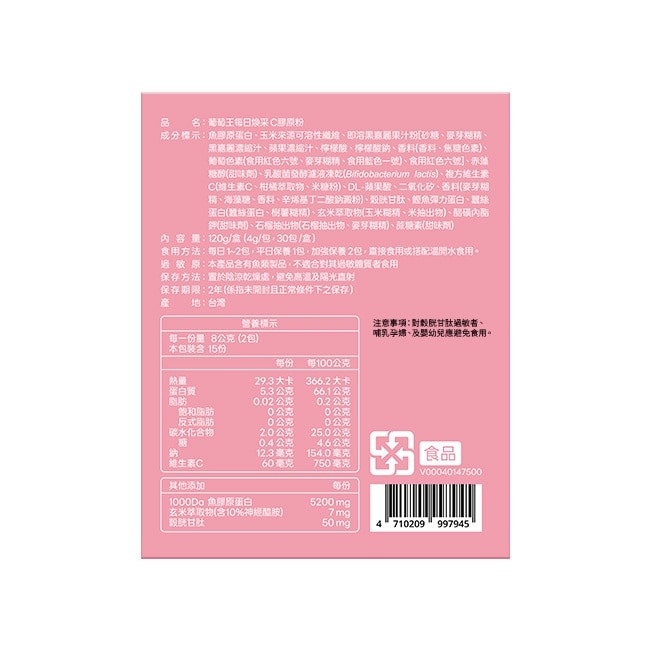 葡萄王每日煥采C膠原粉4g*30盒 image