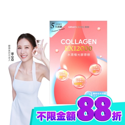 GRAPEKING葡萄王 葡萄王水潤極光EX12000膠原飲30ml*10包 image