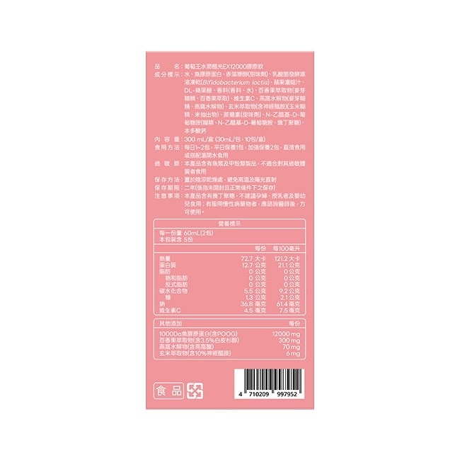 葡萄王水潤極光EX12000膠原飲30ml*10包 image