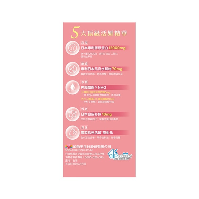 葡萄王水潤極光EX12000膠原飲30ml*10包 image
