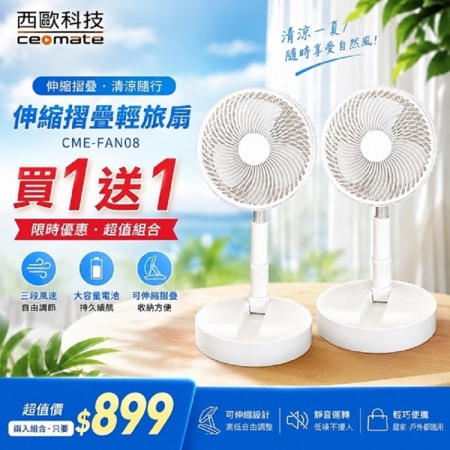 西歐科技 伸縮摺疊輕旅扇2入 image