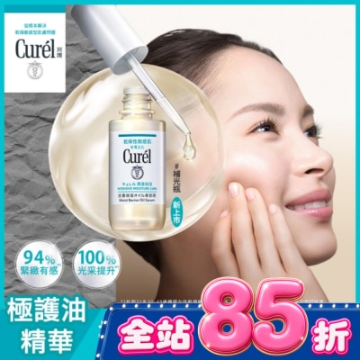 Curel 珂潤 Curél緊緻輕盈極護油精華 30ml image