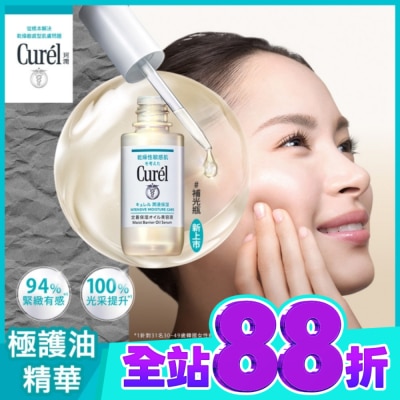 Curel 珂潤 Curél緊緻輕盈極護油精華 30ml image