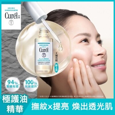 Curel 珂潤 - Curél緊緻輕盈極護油精華 30ml image