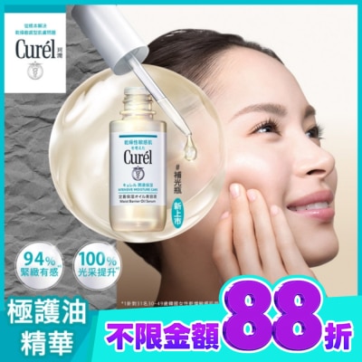 Curel 珂潤 Curél緊緻輕盈極護油精華 30ml image