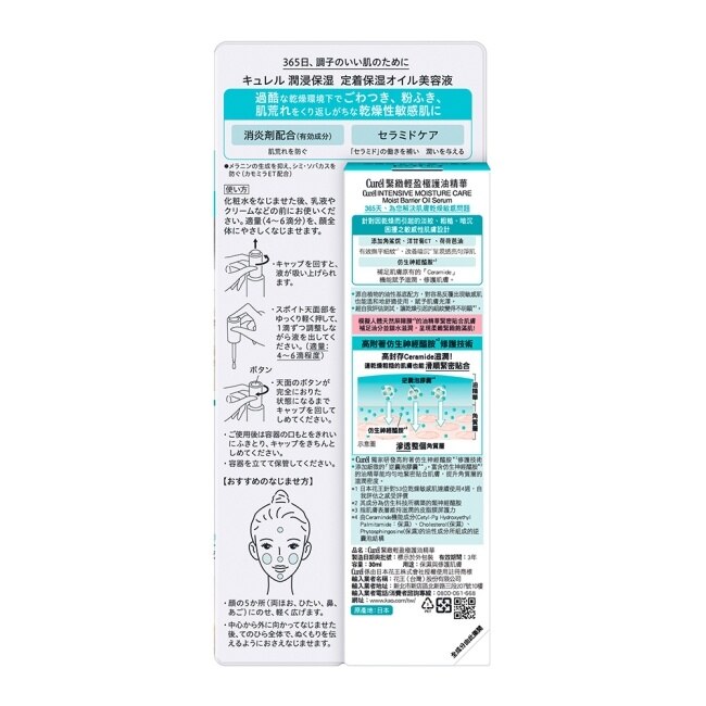 Curél緊緻輕盈極護油精華 30ml image