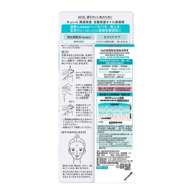 Curél緊緻輕盈極護油精華 30ml image