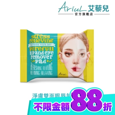 ARIUL 艾藜兒 淨膚雙面眼唇卸妝棉 (30片) image