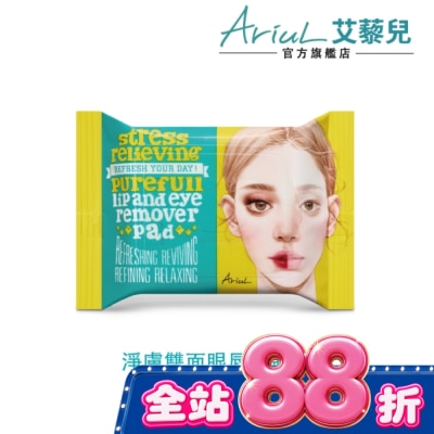 ARIUL 艾藜兒 淨膚雙面眼唇卸妝棉 (30片) image