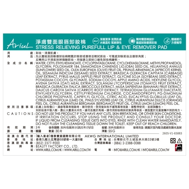 艾藜兒 淨膚雙面眼唇卸妝棉 (30片) image