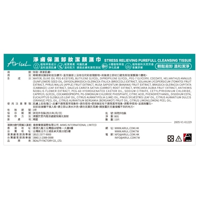 艾藜兒 淨膚保濕卸妝潔顏濕巾 (攜帶包) (15入) image