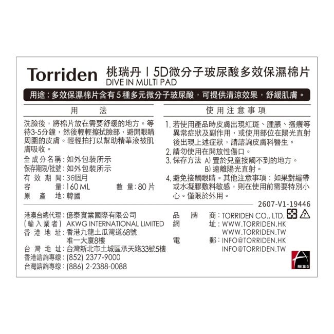 桃瑞丹 5D微分子玻尿酸多效保濕棉片 (80入) image