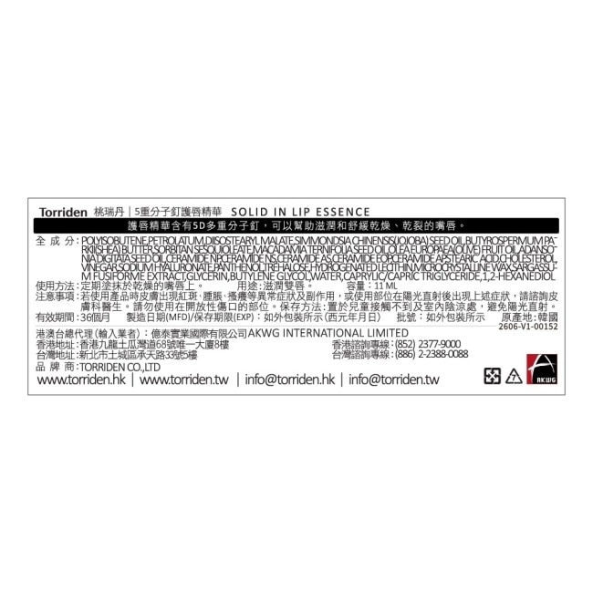 桃瑞丹 5重分子釘護唇精華11ml image