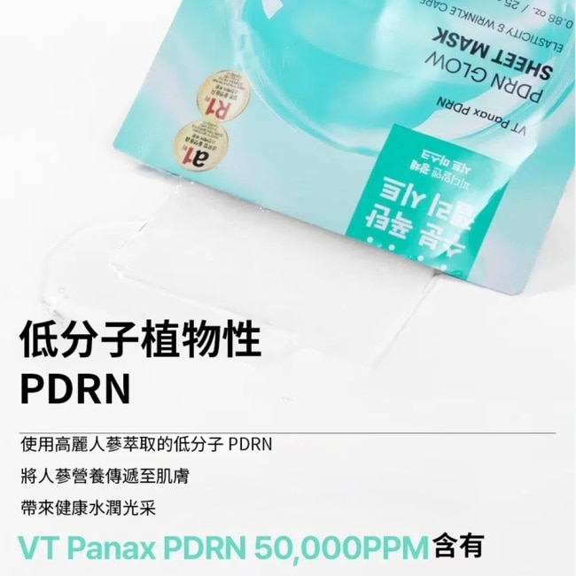 韓國VT PDRN光澤面膜 25g image