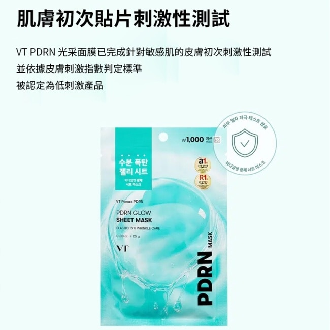 韓國VT PDRN光澤面膜 25g image